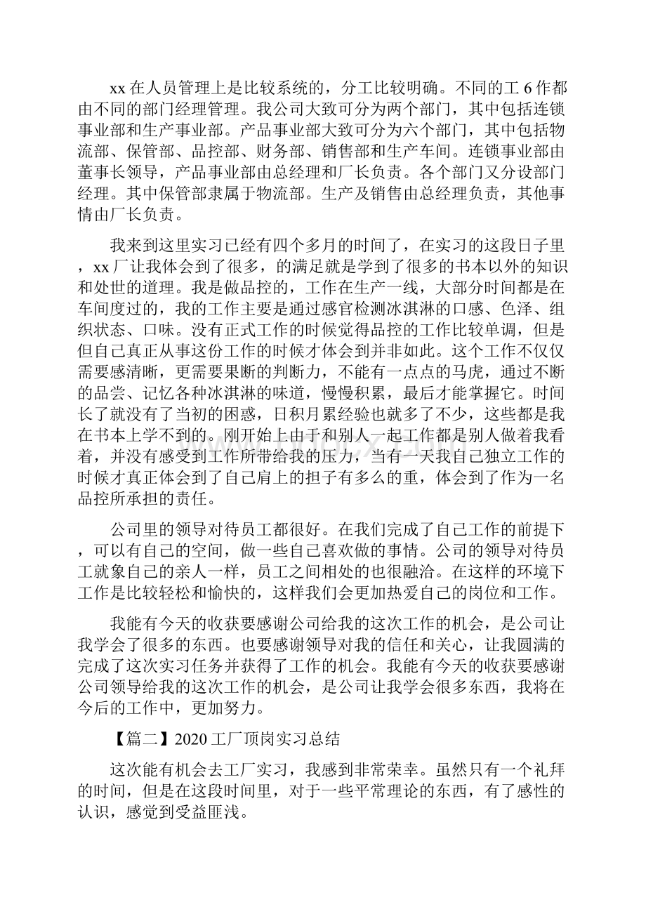 工厂顶岗实习总结三篇.docx_第2页