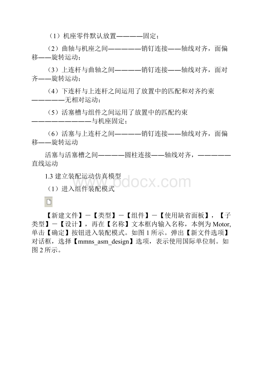 发动机气缸仿真装配与运动分析.docx_第2页