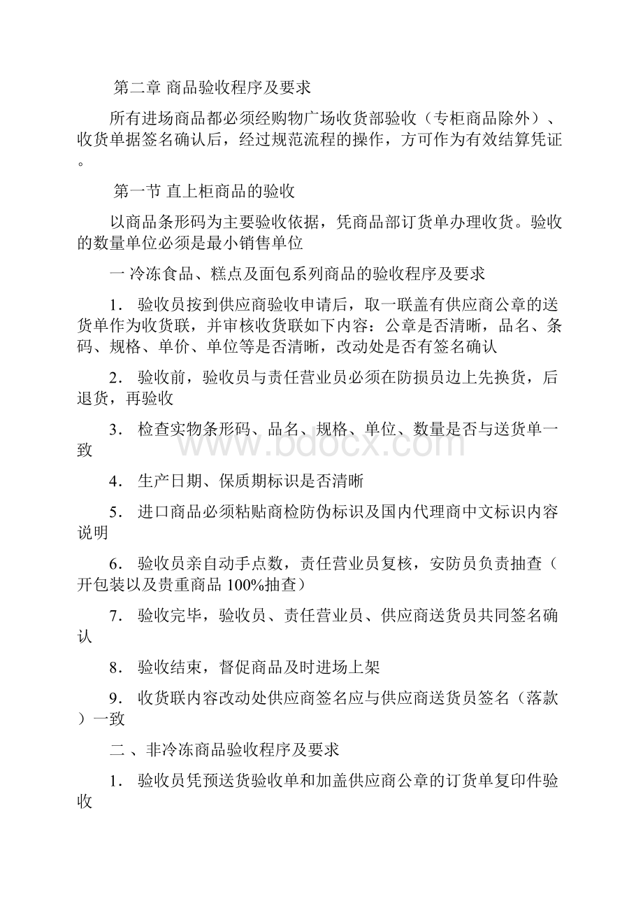 收货流程Word文件下载.docx_第2页