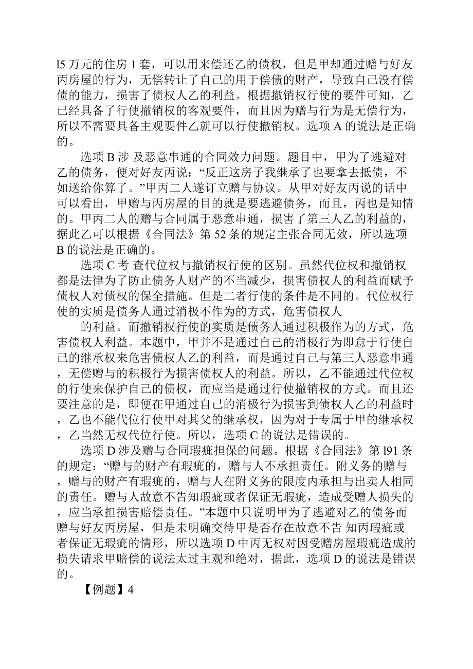 合同保全案例.docx_第3页