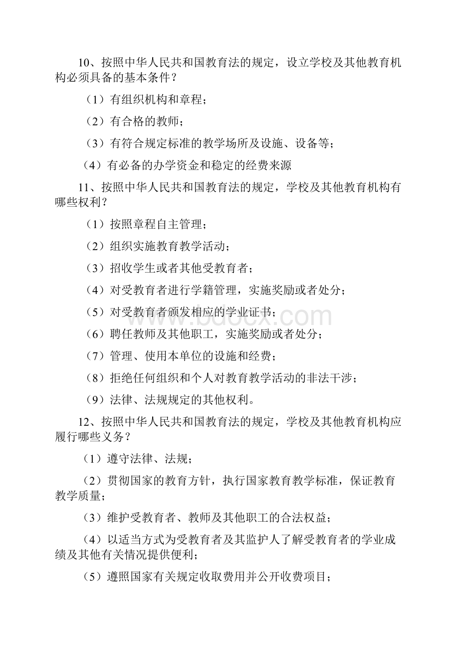 案例分析 文档.docx_第3页