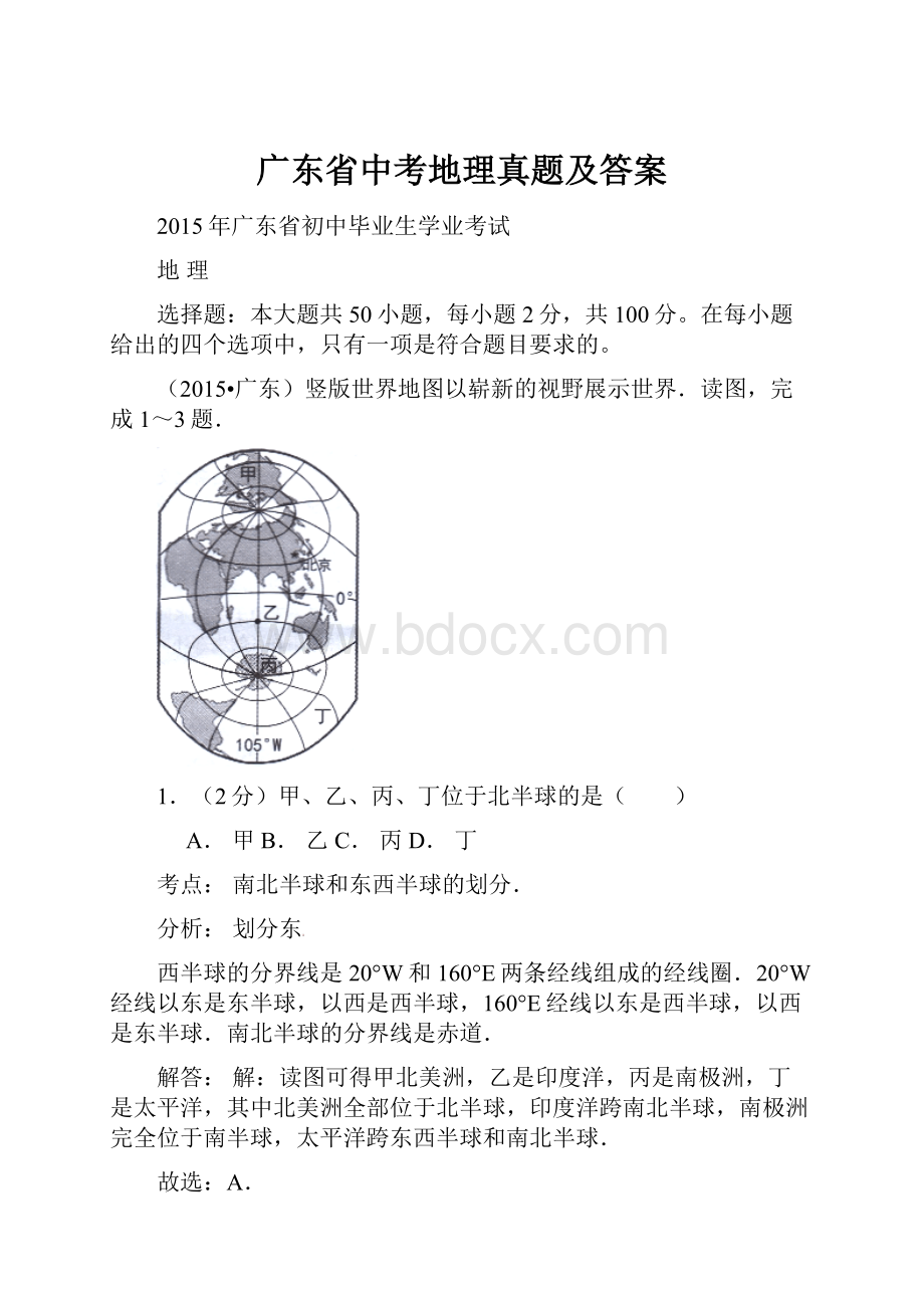 广东省中考地理真题及答案.docx