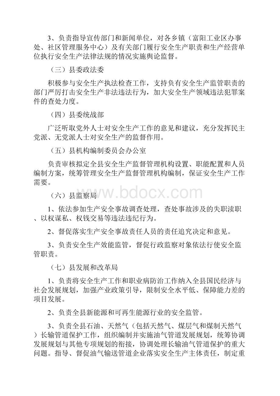 安全生产工作职责分工.docx_第2页