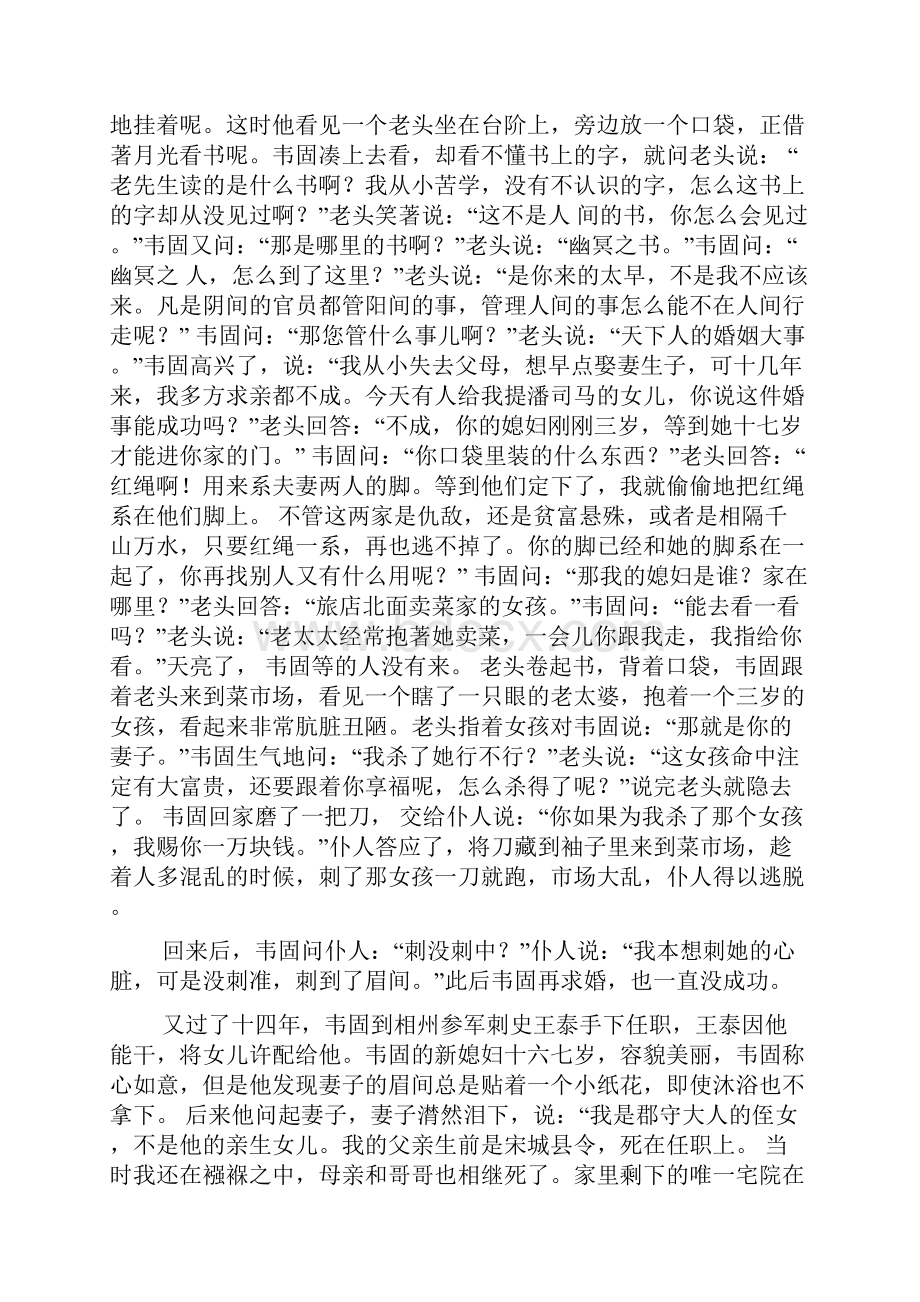 古人的婚姻观.docx_第3页