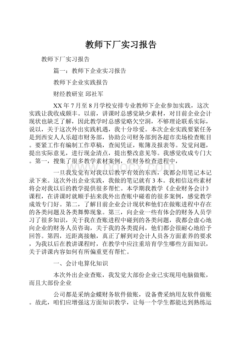 教师下厂实习报告.docx_第1页