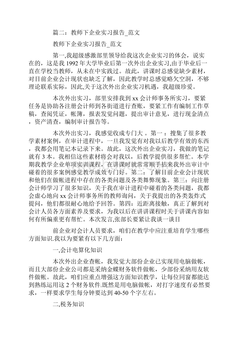 教师下厂实习报告.docx_第3页