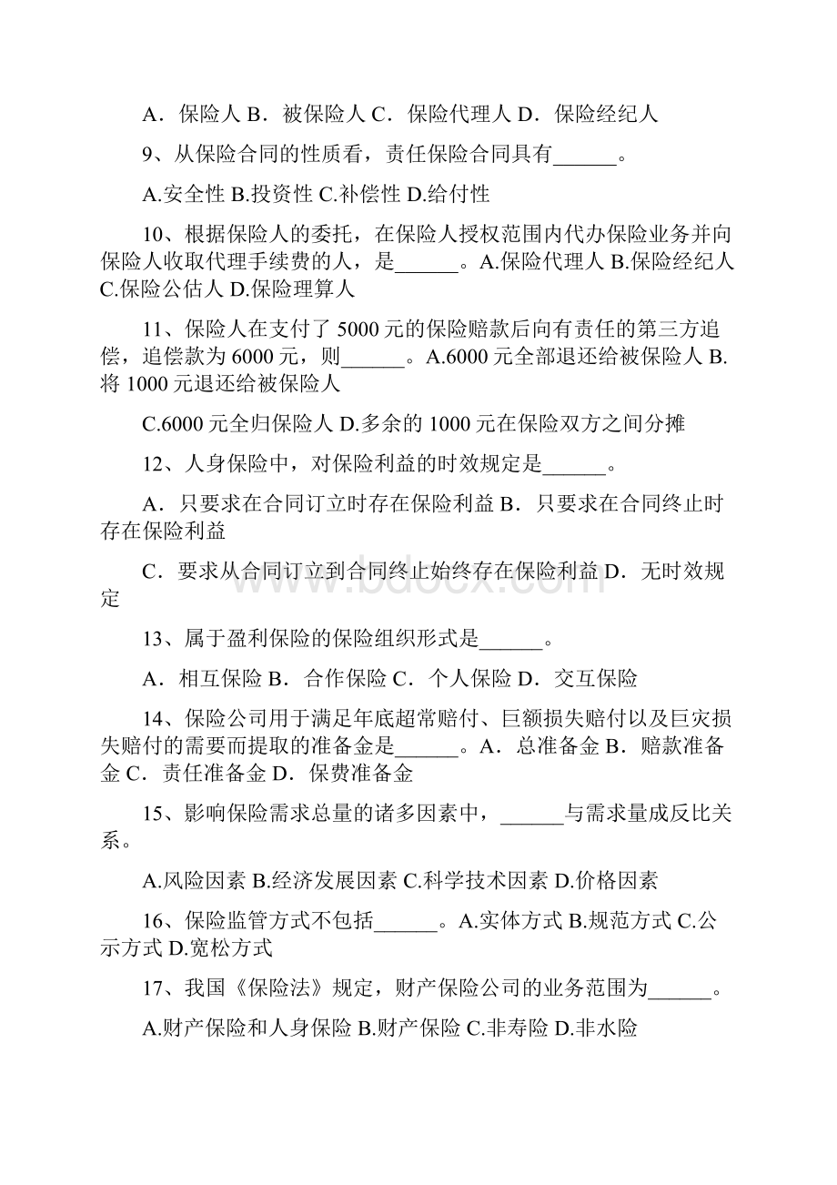 保险学试题1.docx_第2页