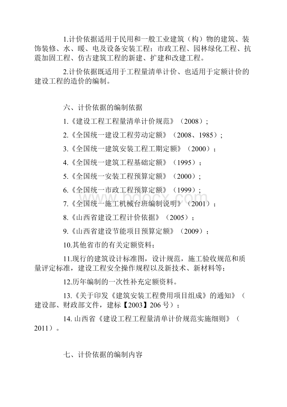 建设工程预算定额.docx_第3页