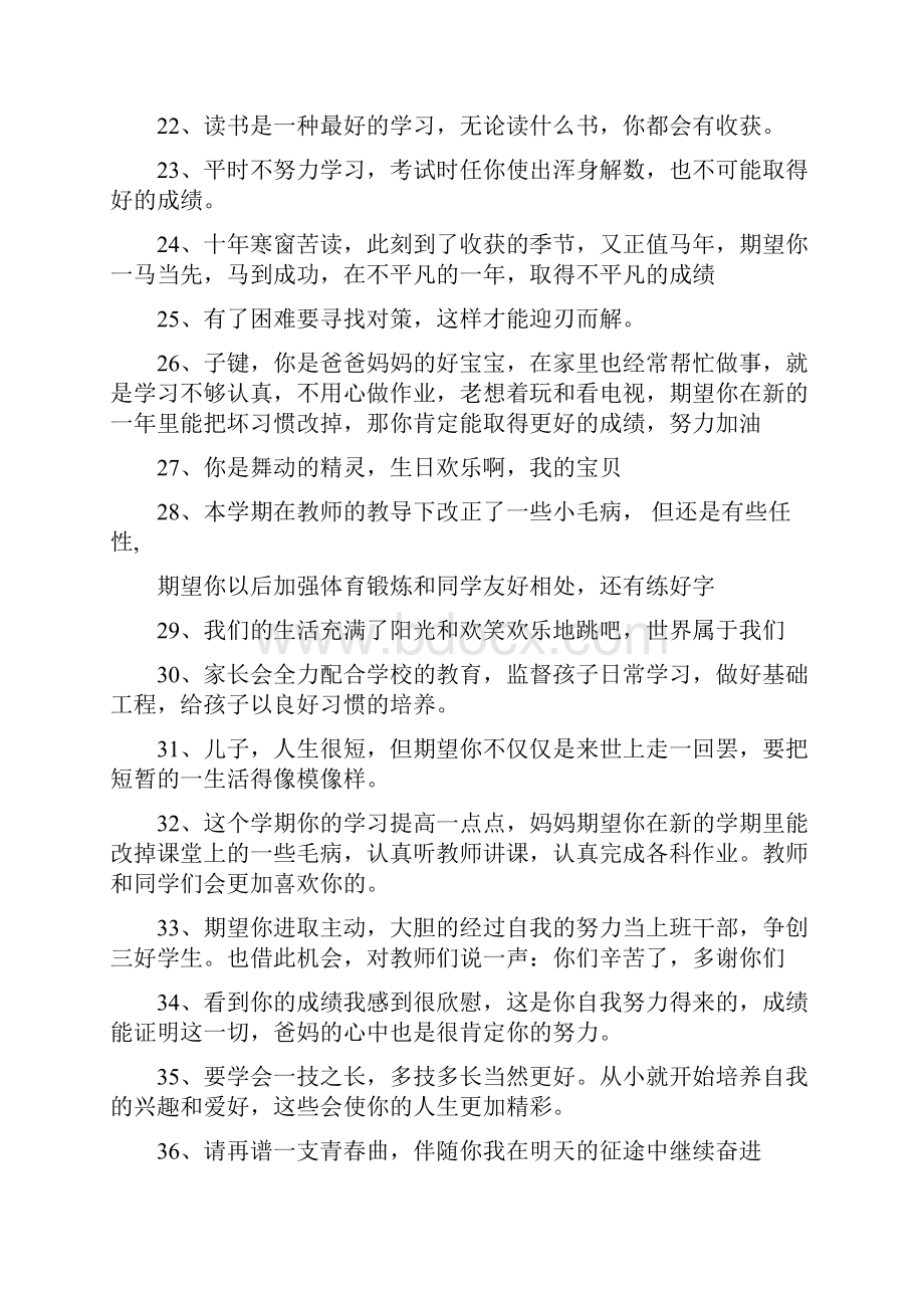 简单的家长留言200条.docx_第3页