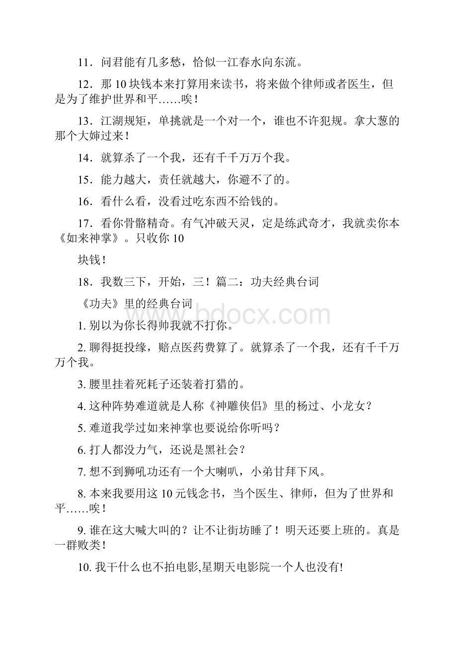 功夫经典语录.docx_第2页