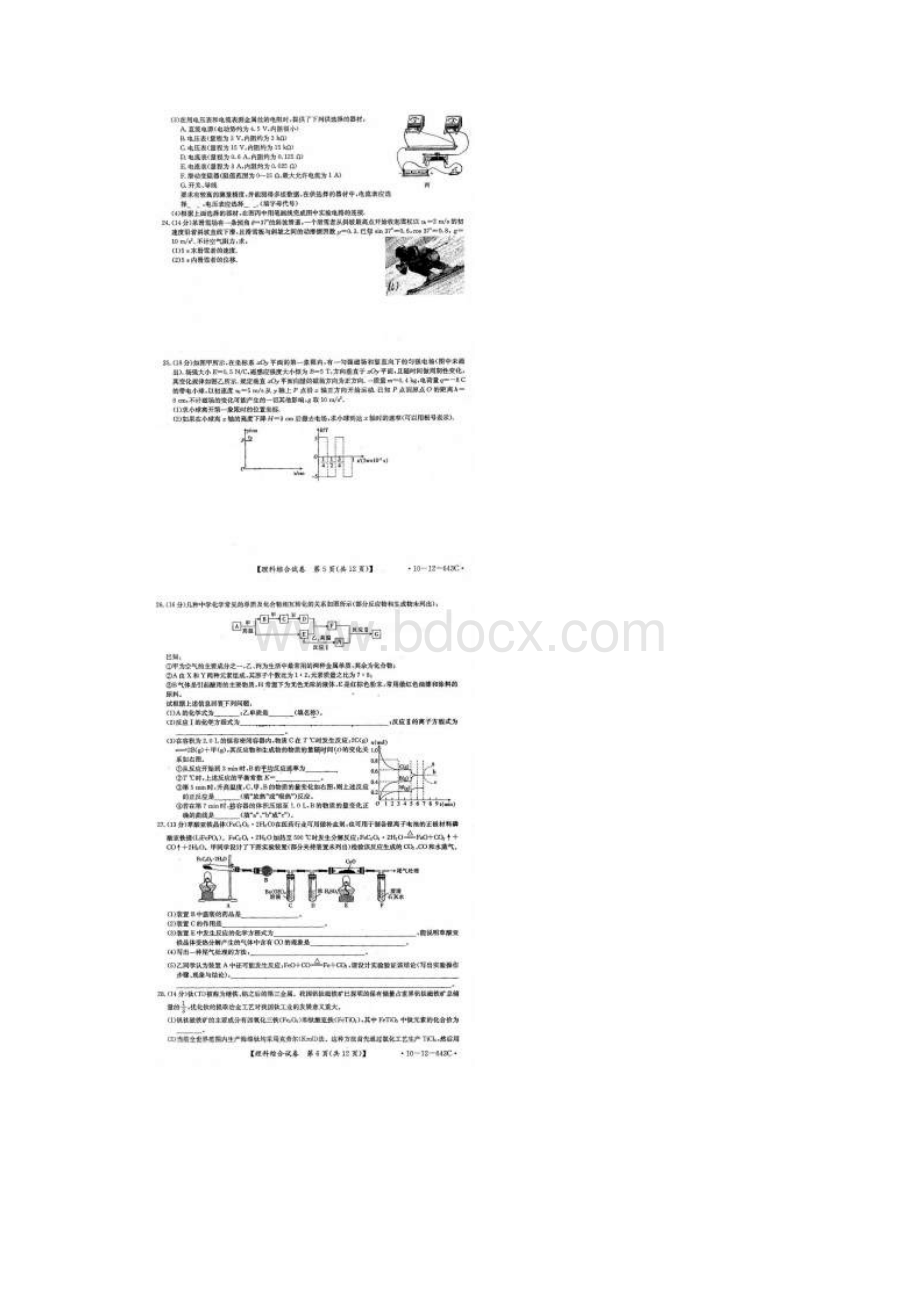 陕西省 度 高三 第二次阶段性诊断测试 理综.docx_第3页