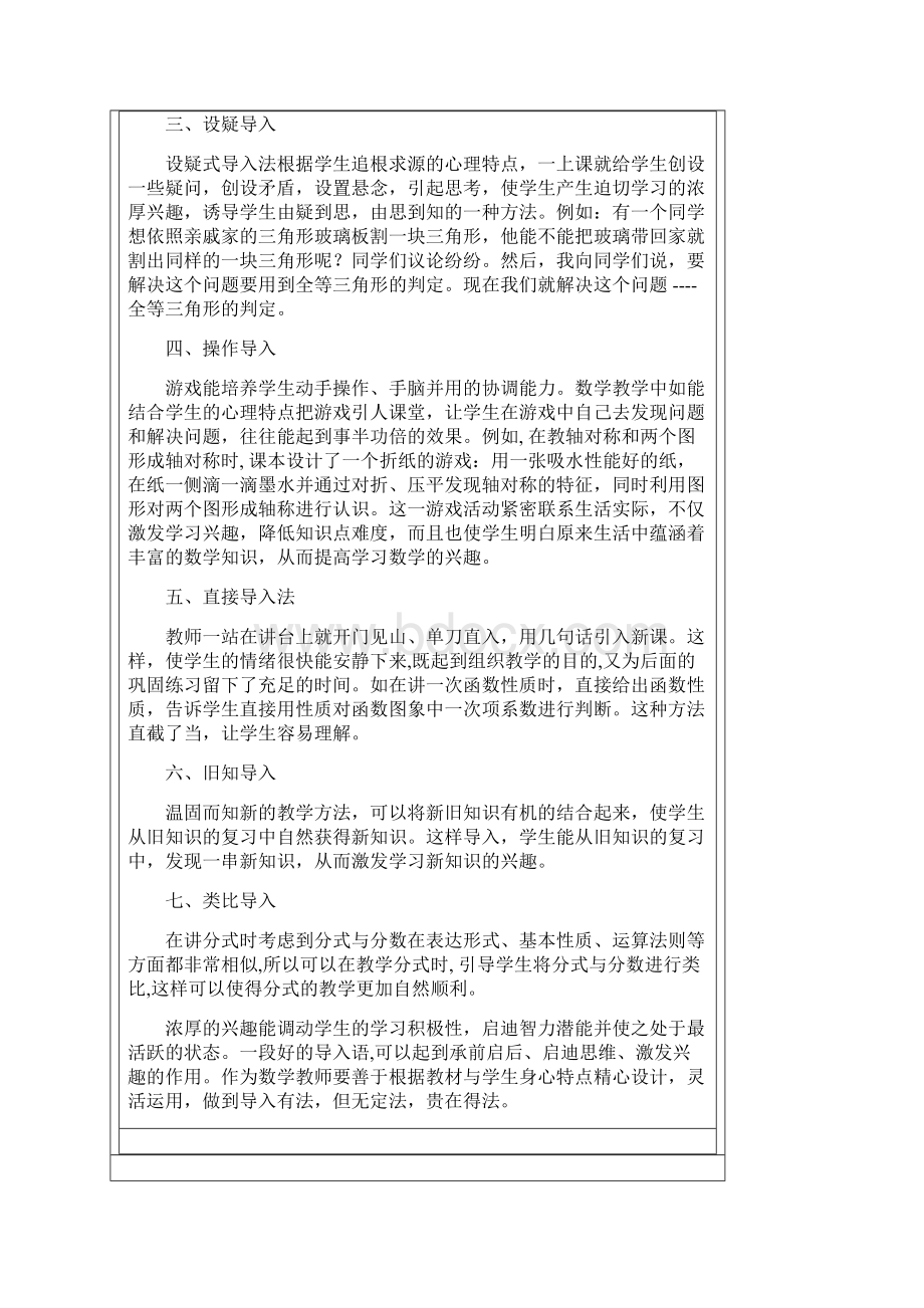 数学课堂导入语设计.docx_第2页