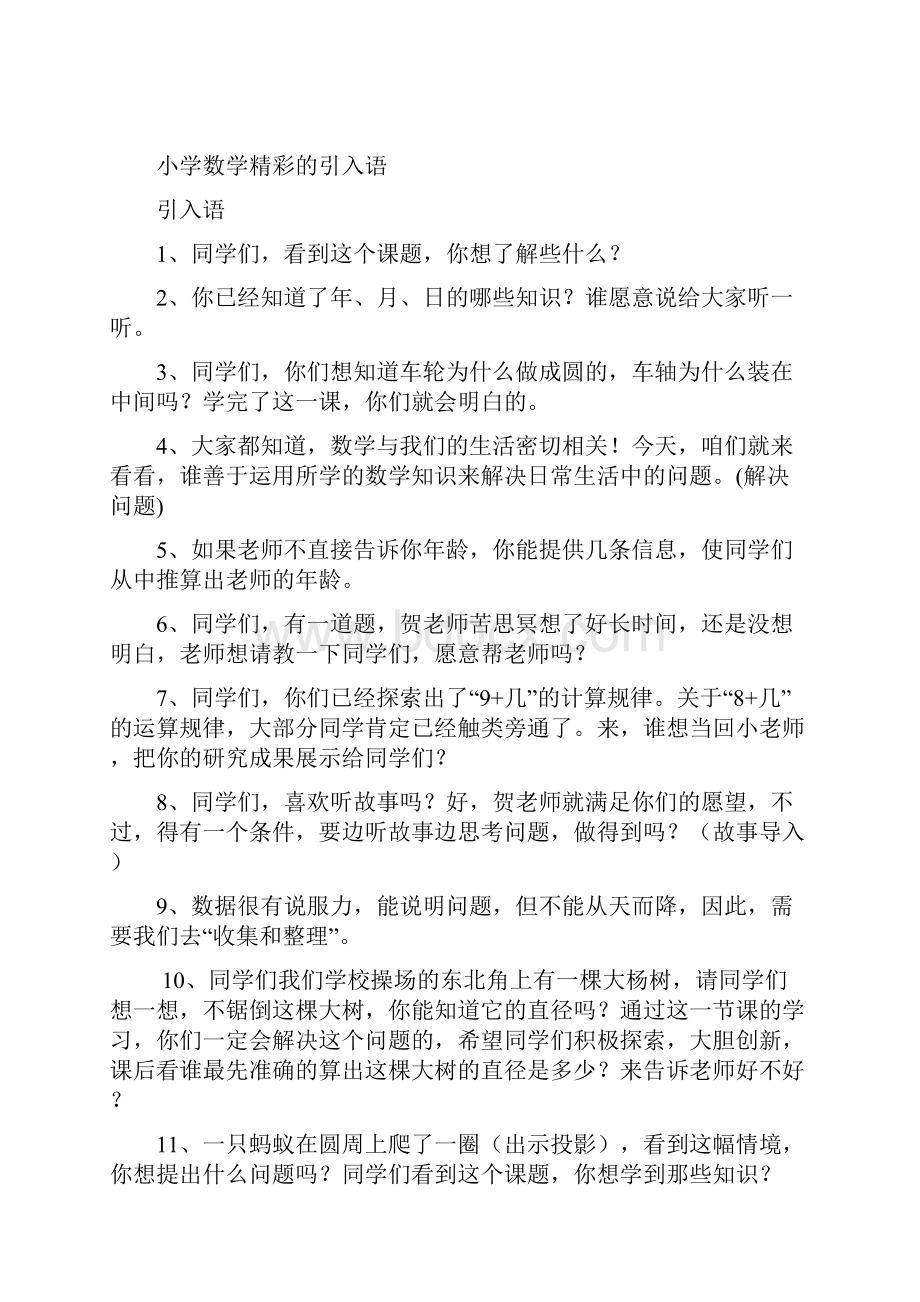 数学课堂导入语设计.docx_第3页