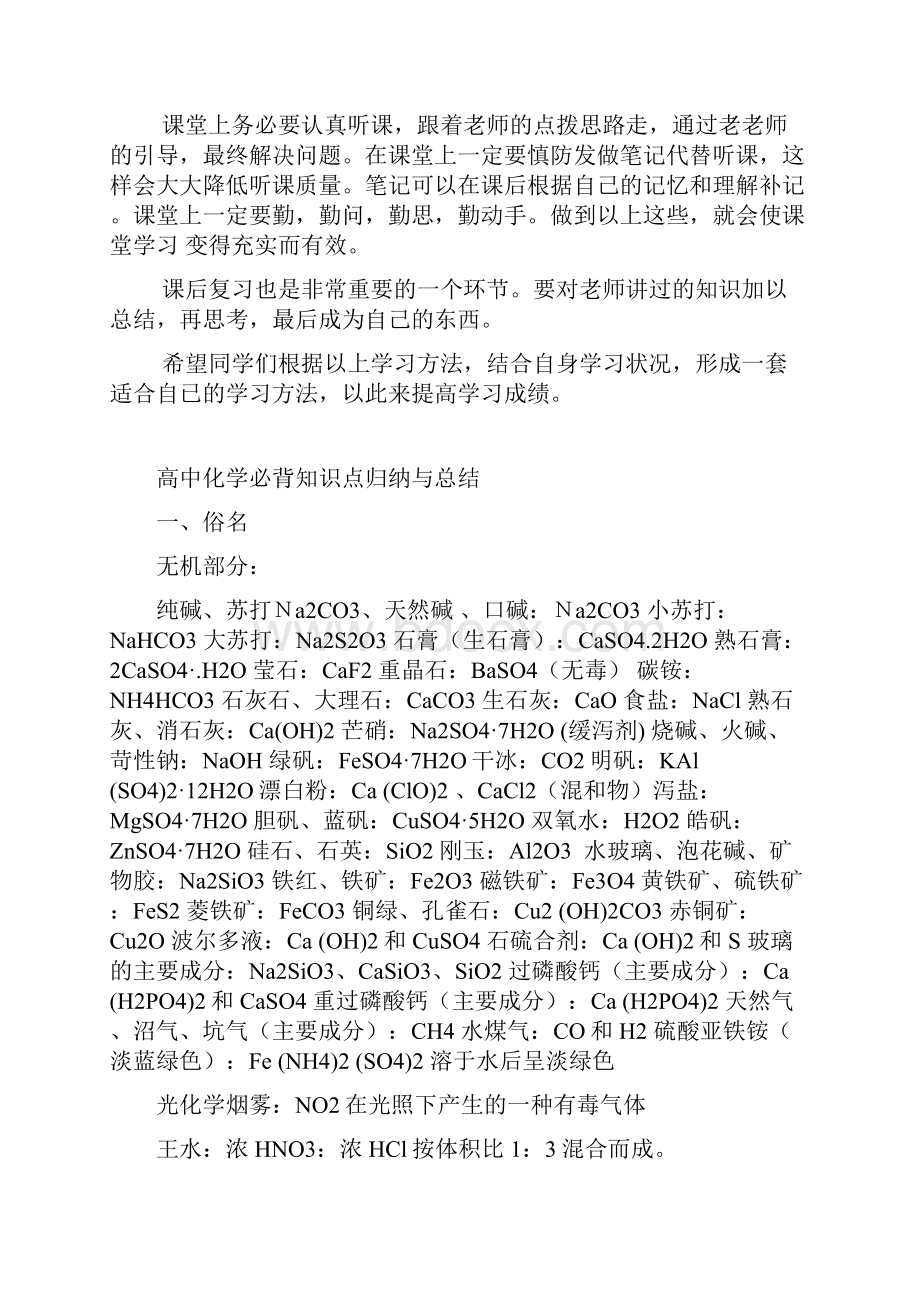 高中化学知识点归纳整理讲课稿.docx_第2页