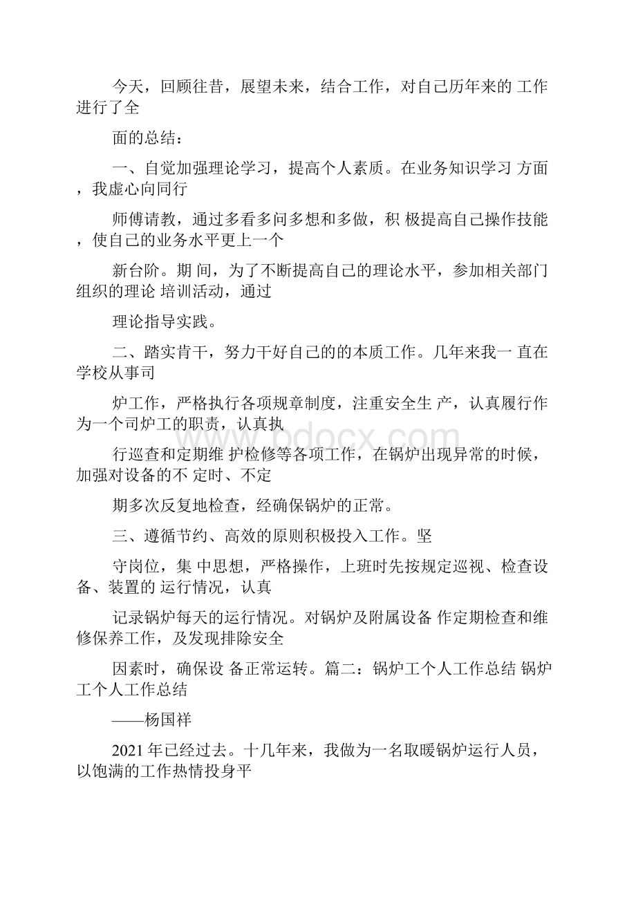 学校锅炉工年度工作总结.docx_第2页