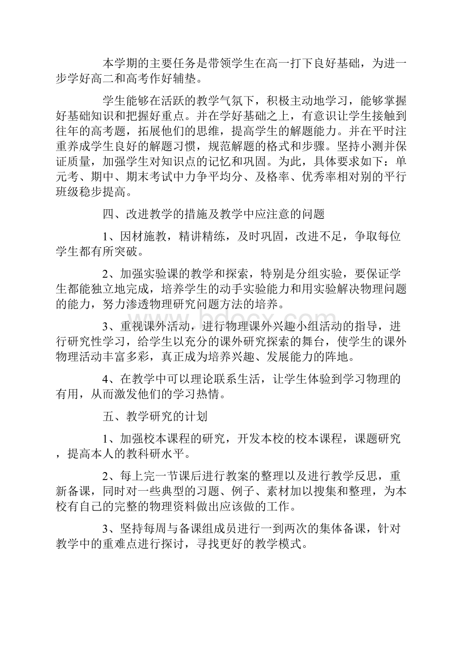 高一物理教师工作计划8篇大全.docx_第2页