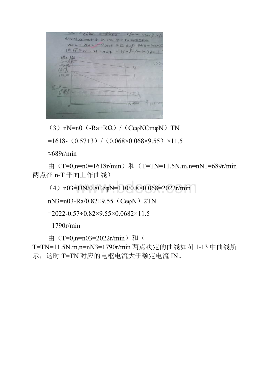 机电传动与控制整理.docx_第3页