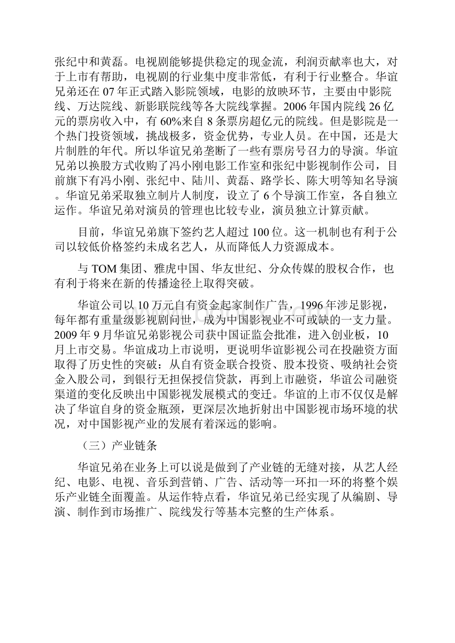 华谊兄弟资本运营案例分析.docx_第2页