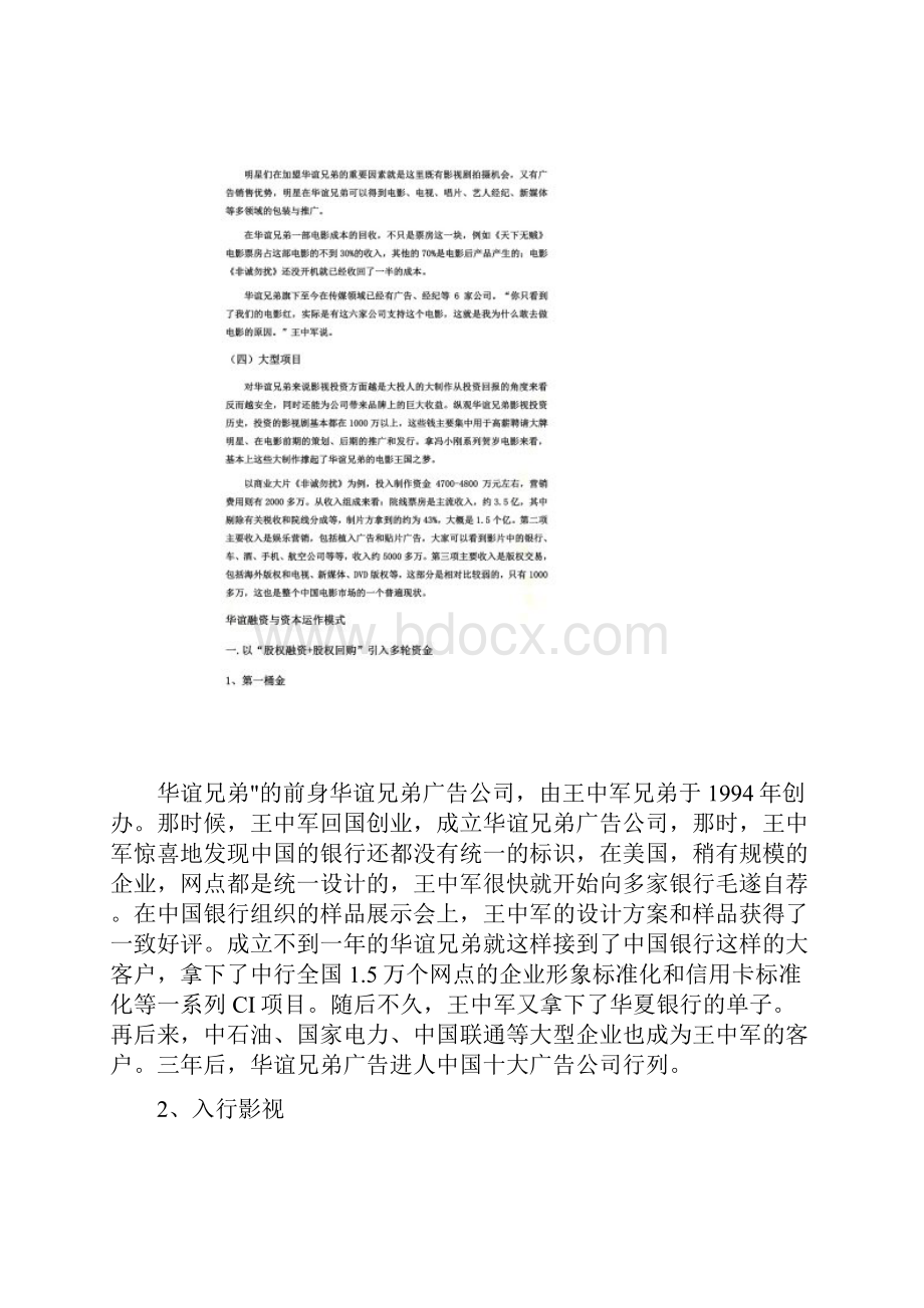 华谊兄弟资本运营案例分析.docx_第3页