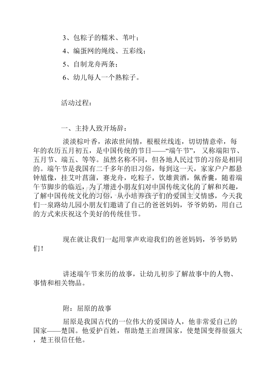 幼儿园端午节教学教案电子版本.docx_第2页