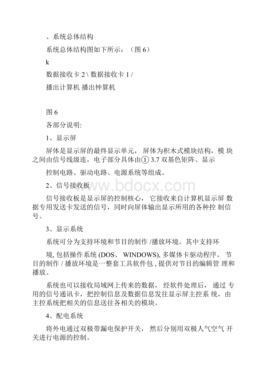 LED显示屏设计方案.docx_第3页