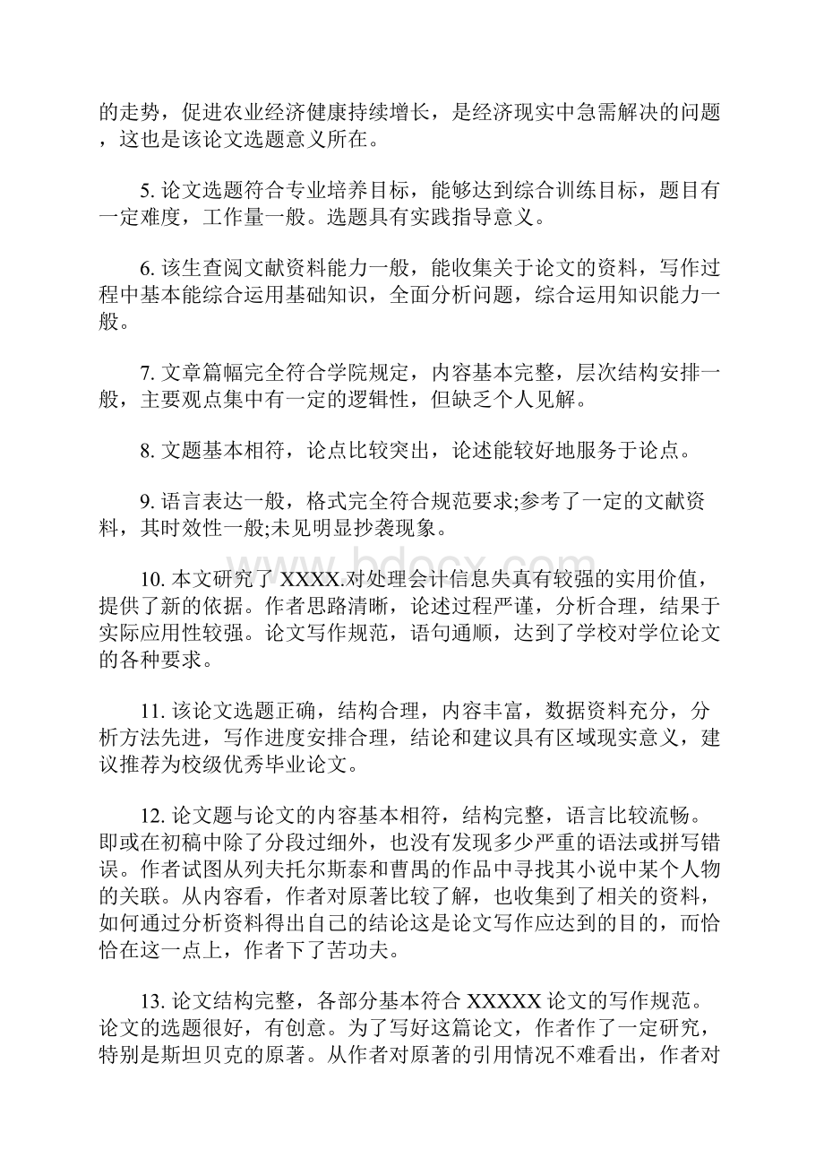 最新毕业设计论文评语可以这样写评语.docx_第2页