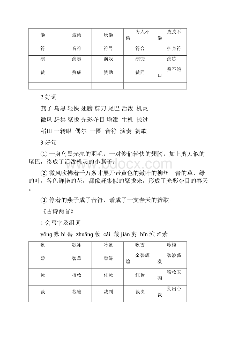 部编三年级语文下册知识要点汇总.docx_第2页