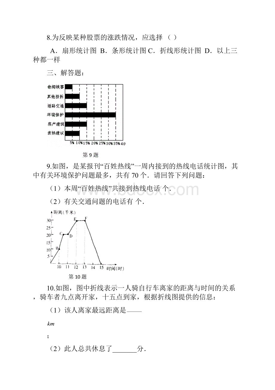 最新人教版七年级数学下册第十章数据的收集整理与描述课时练习.docx_第2页