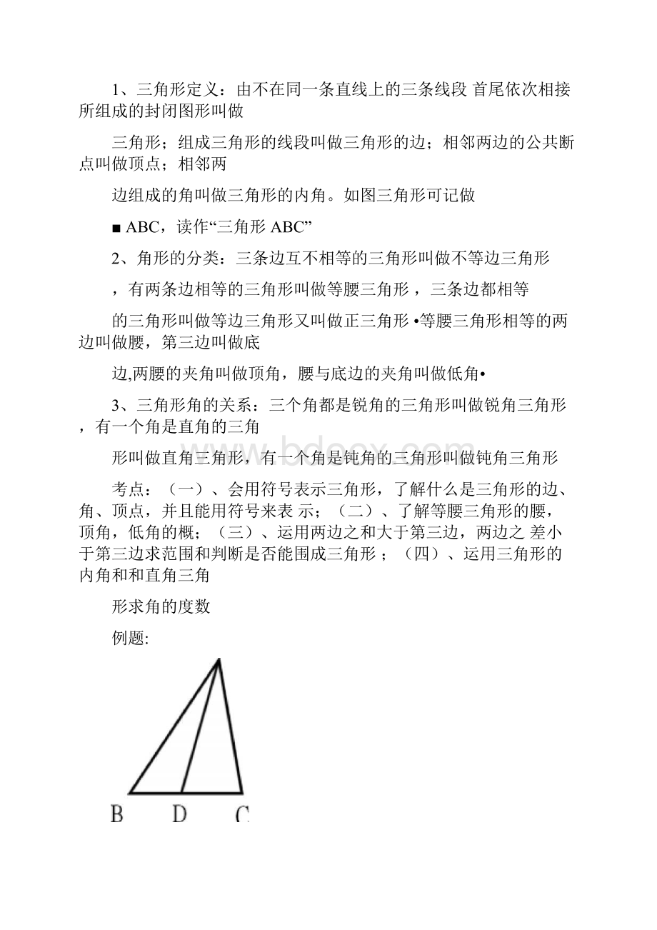 三角形中边角关系命题与证明专项复习附带知识点练习.docx_第2页