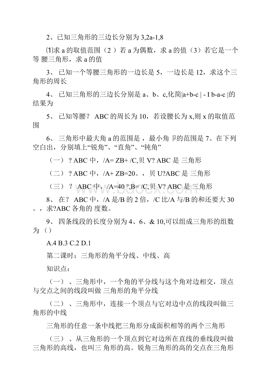 三角形中边角关系命题与证明专项复习附带知识点练习.docx_第3页