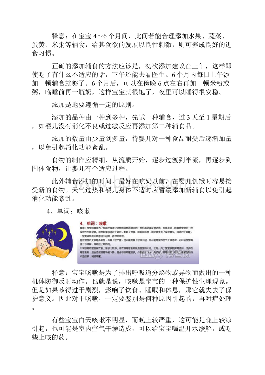 婴语单词表.docx_第3页