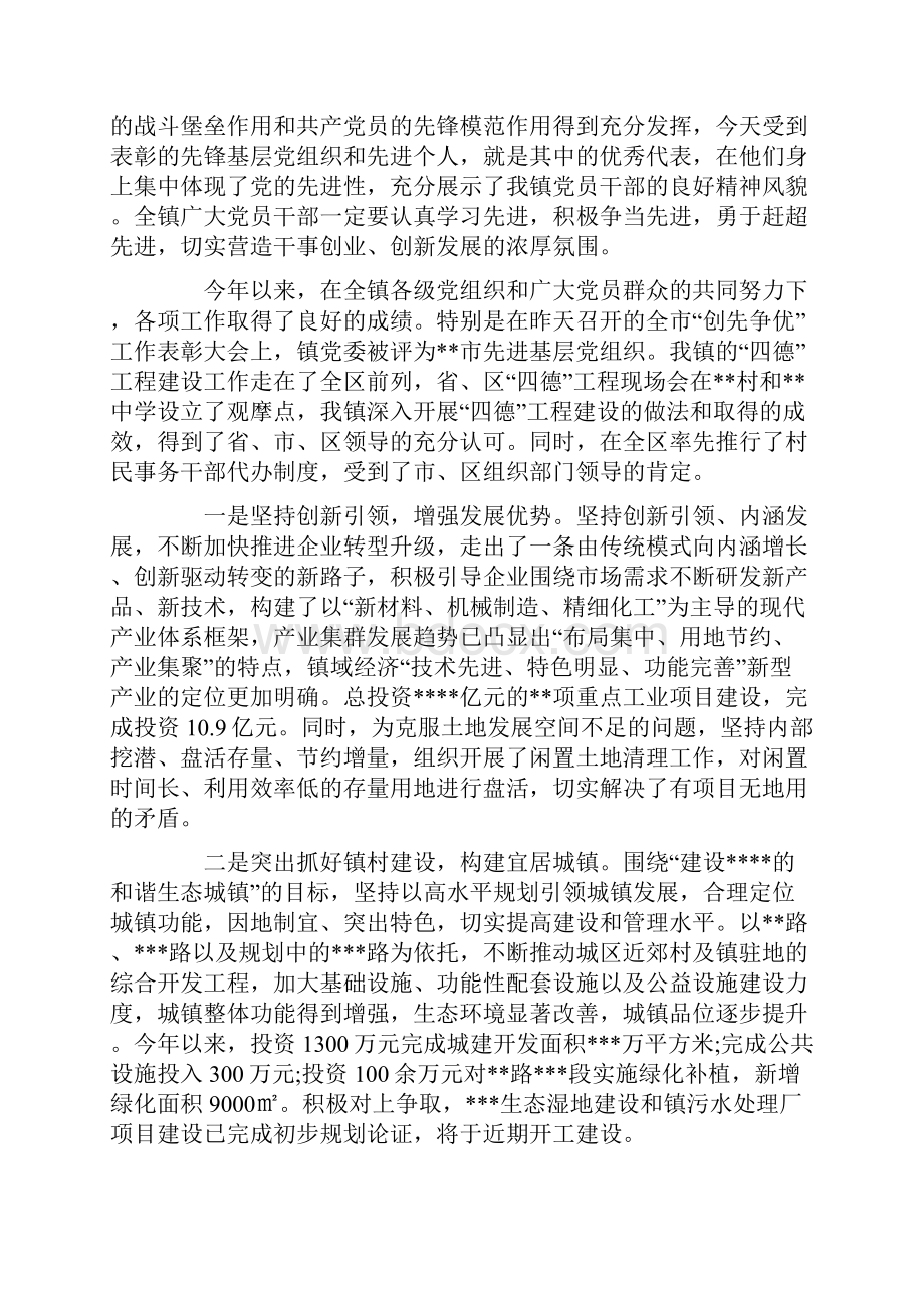 庆祝七一建党96周年表彰大会讲话word范文 10页.docx_第2页