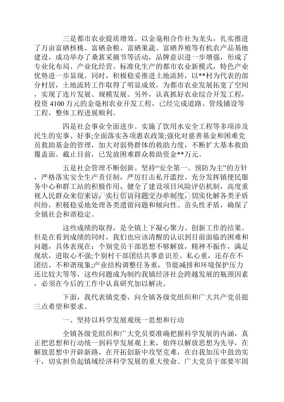 庆祝七一建党96周年表彰大会讲话word范文 10页.docx_第3页