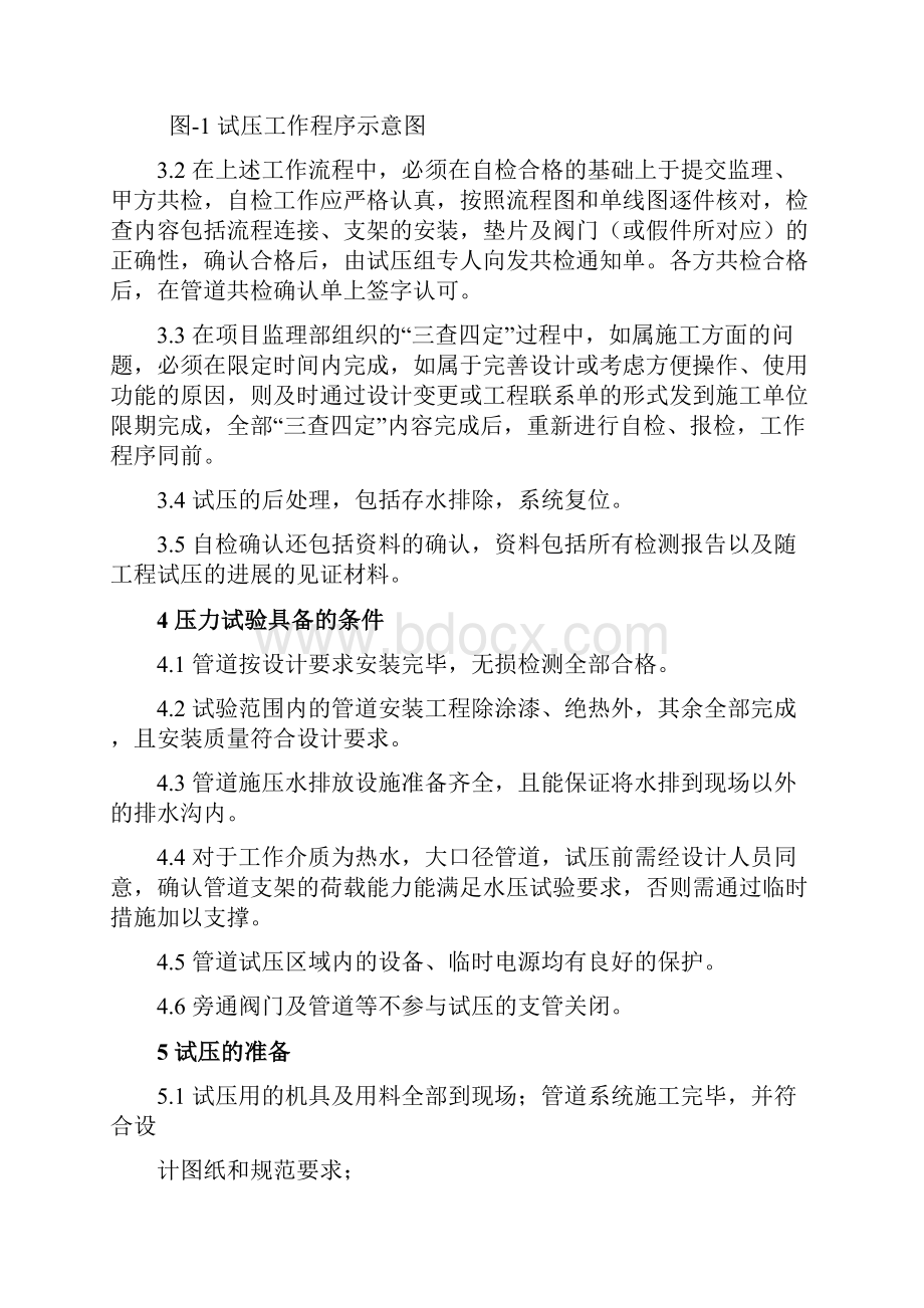 集中供热管道试压方案docWord格式.docx_第3页