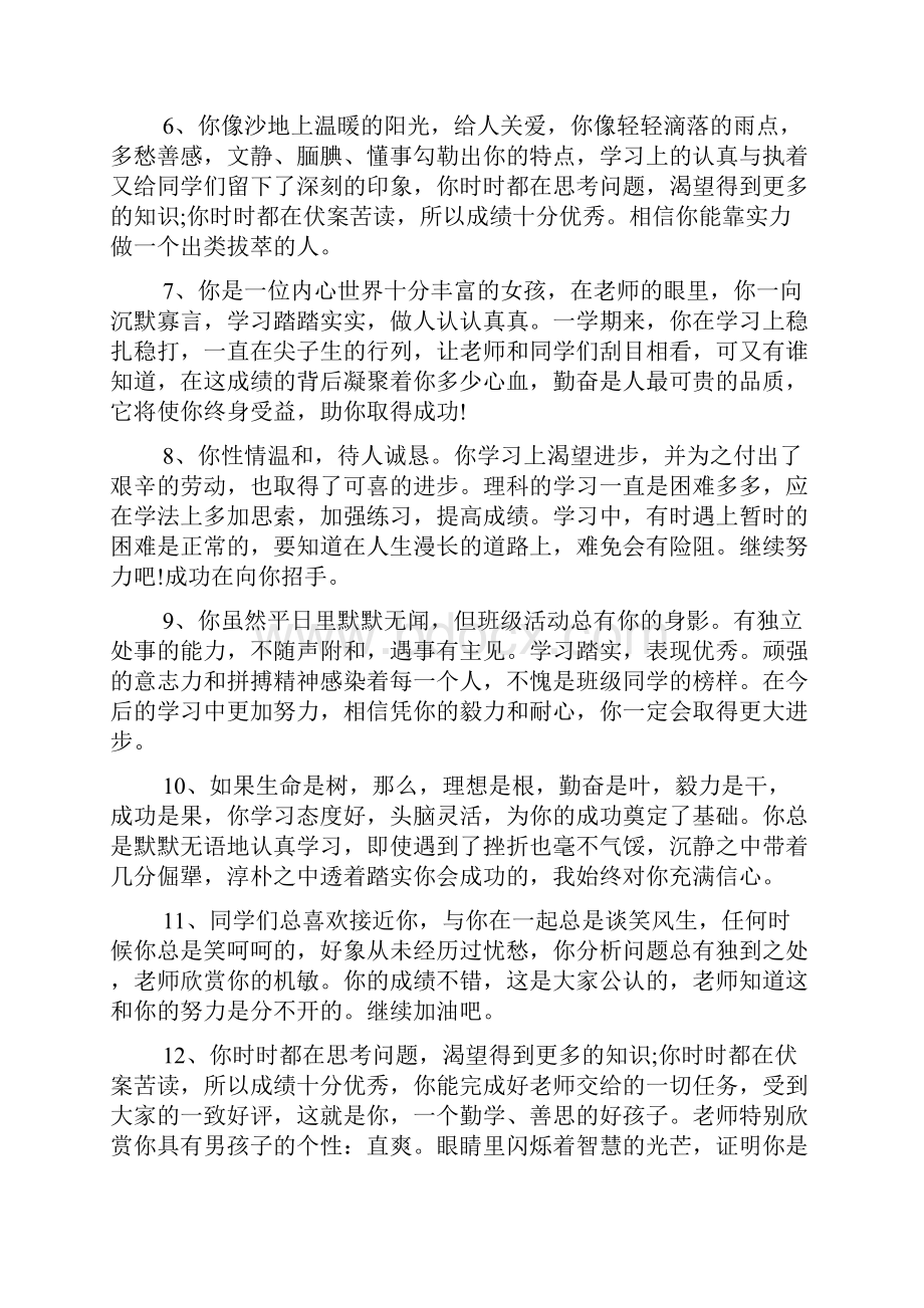 高中阶段学生综合评语.docx_第2页