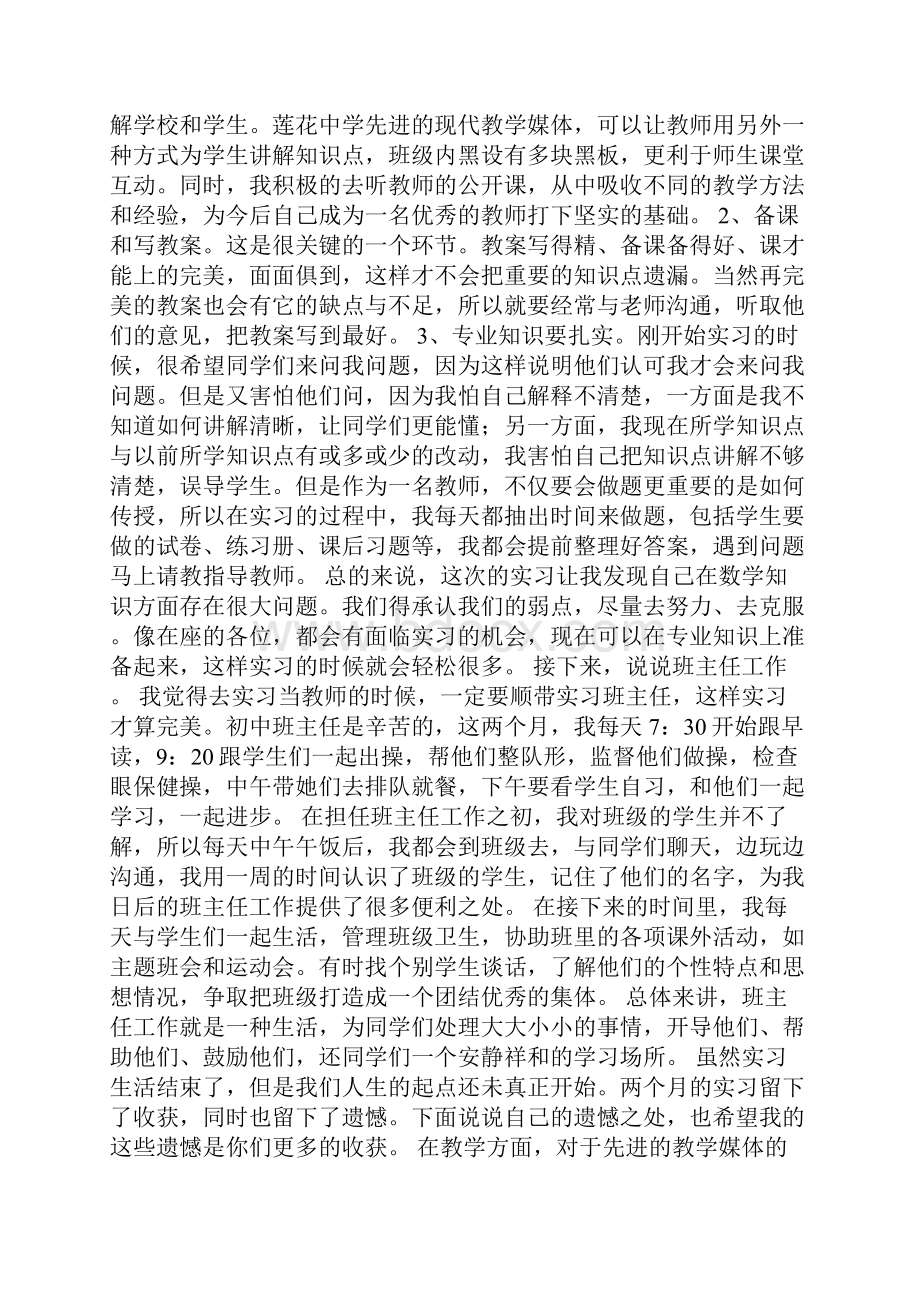 实习生演讲稿.docx_第2页