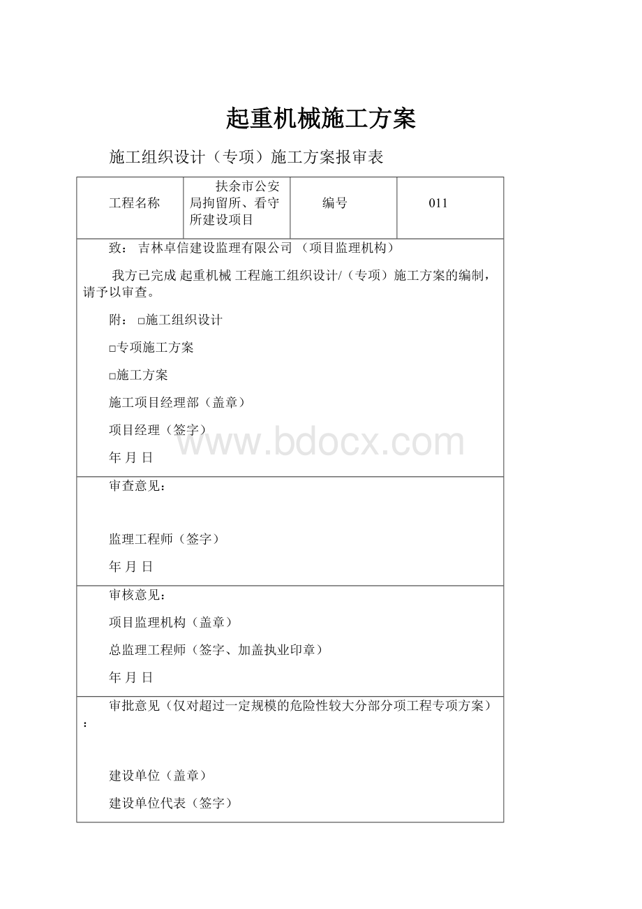 起重机械施工方案.docx_第1页