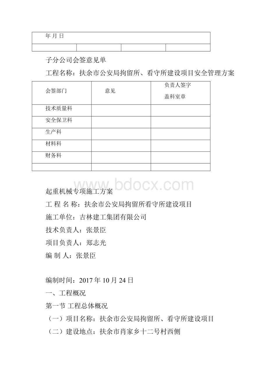 起重机械施工方案.docx_第2页