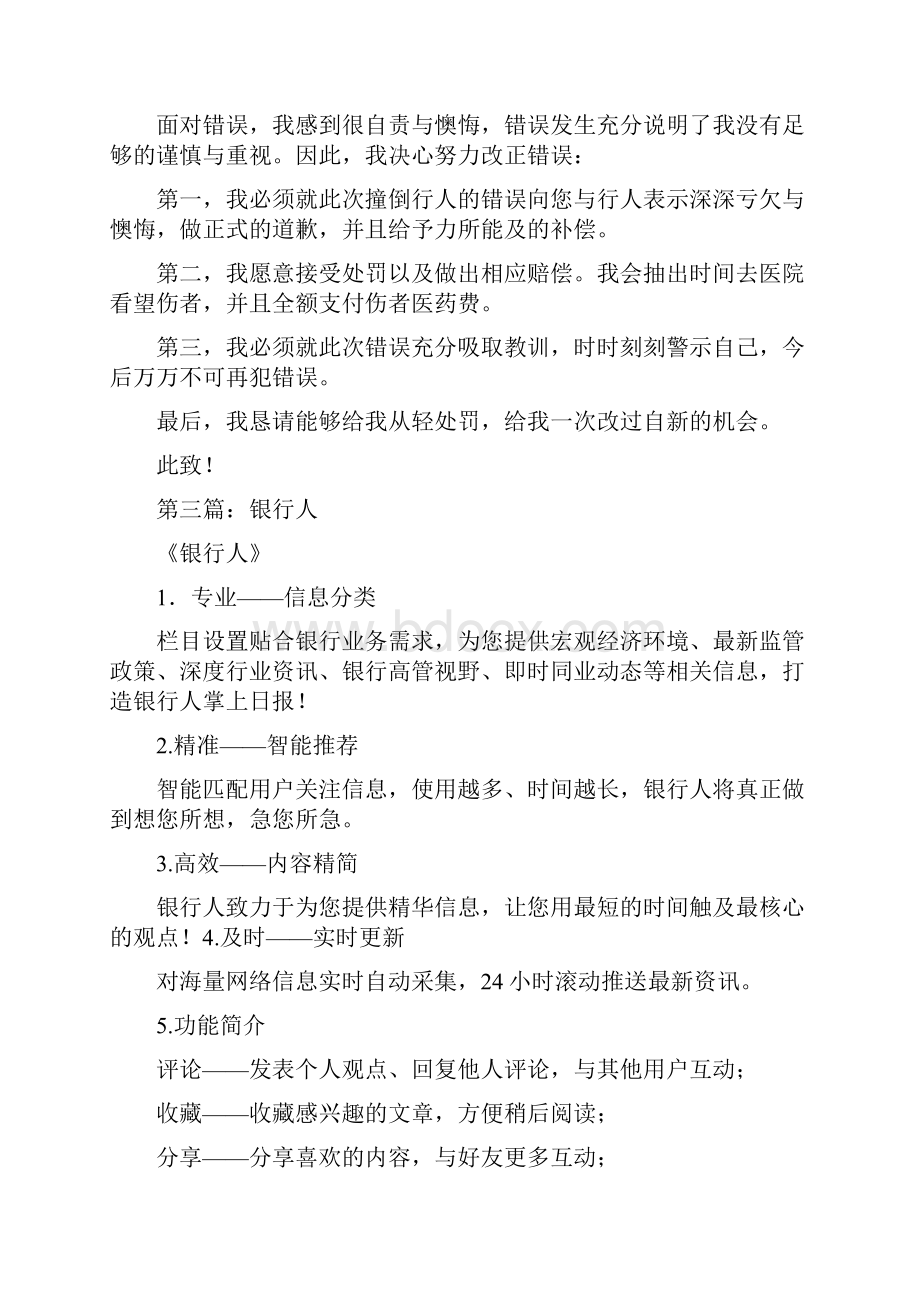 开车撞倒行人的检讨书精选多篇.docx_第2页