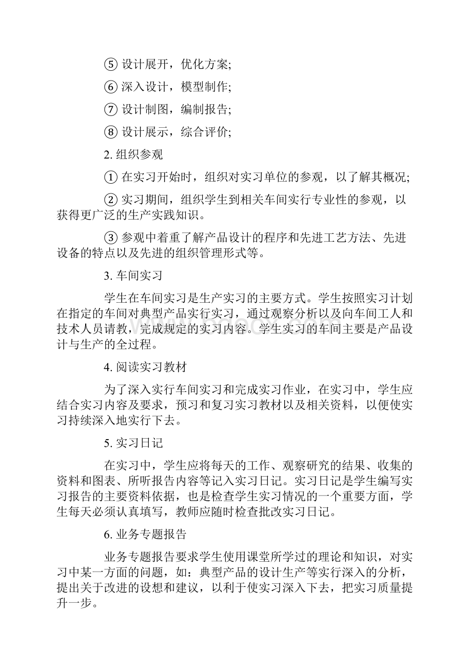 最新工业设计实习报告模板.docx_第2页