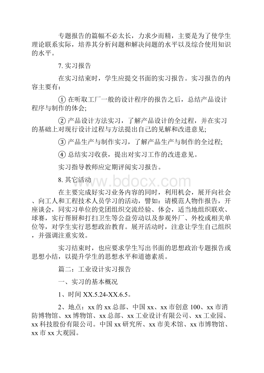 最新工业设计实习报告模板.docx_第3页