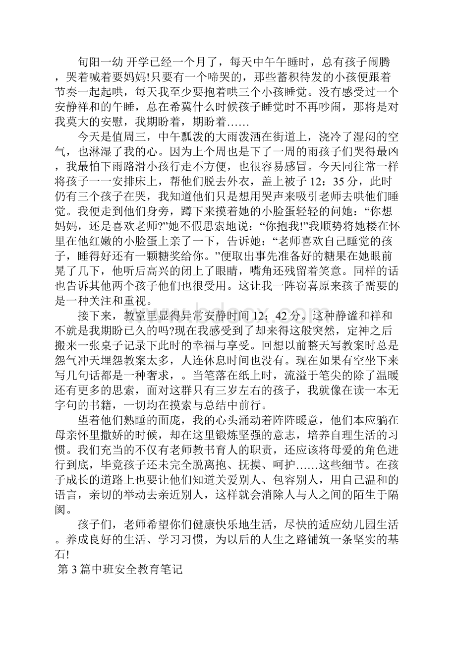 中班安全教育笔记11篇.docx_第3页