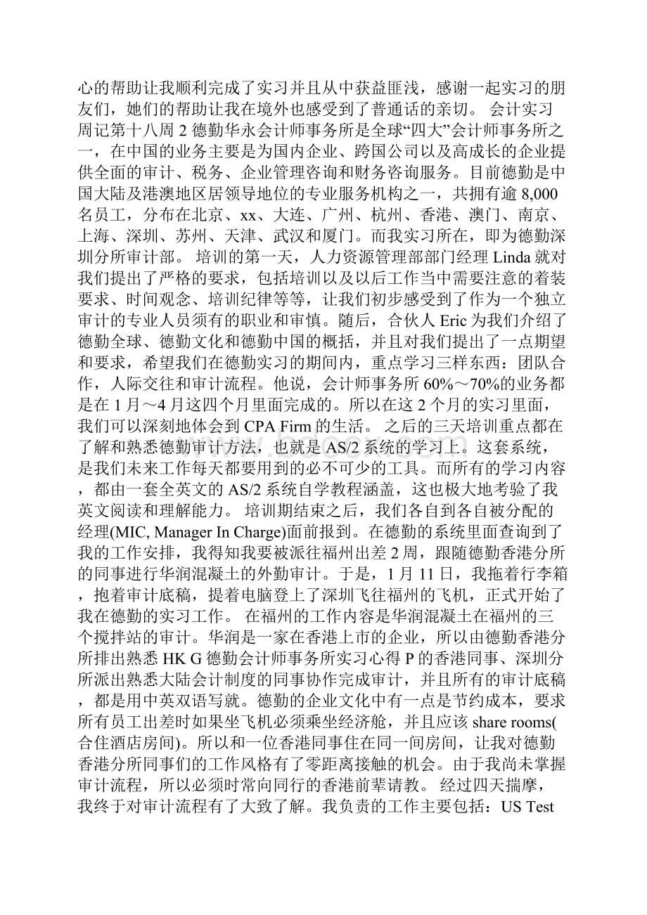 会计实习周记第十八周.docx_第3页