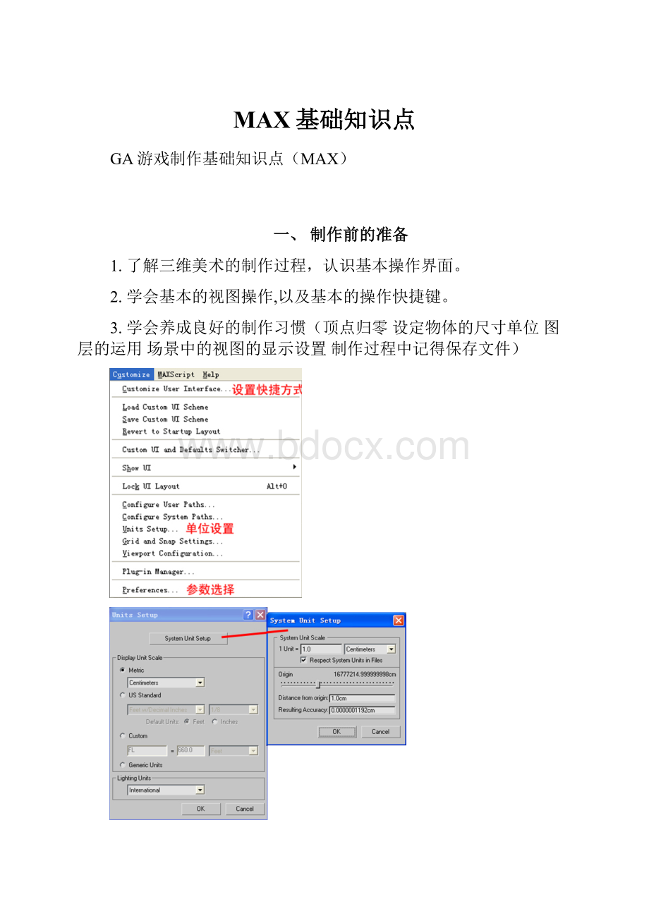 MAX基础知识点文档格式.docx_第1页