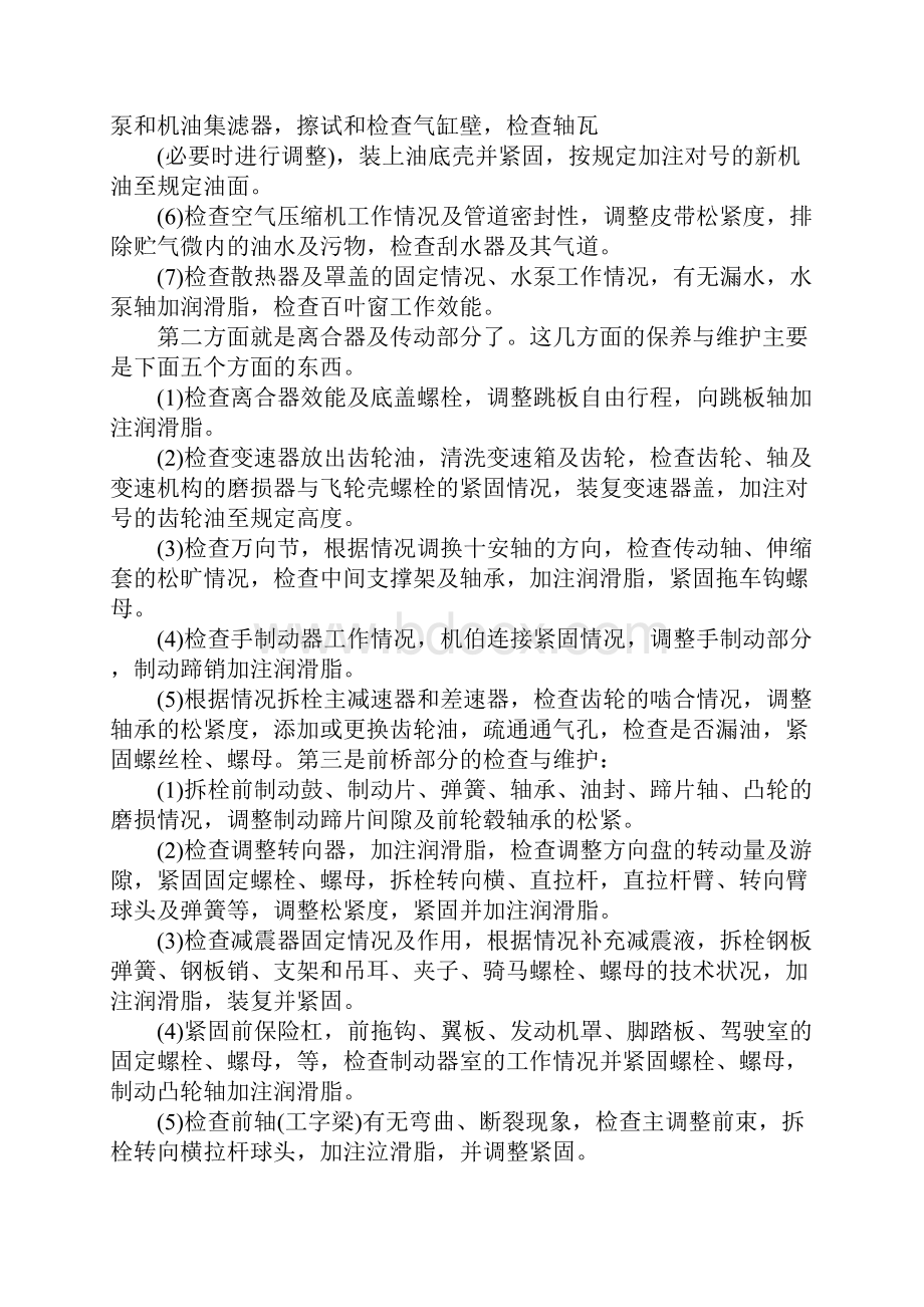 汽车维修实习心得总结精选五篇.docx_第2页