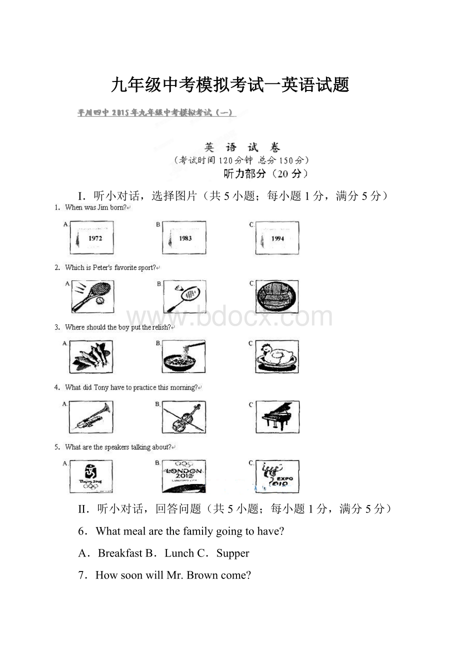 九年级中考模拟考试一英语试题.docx_第1页