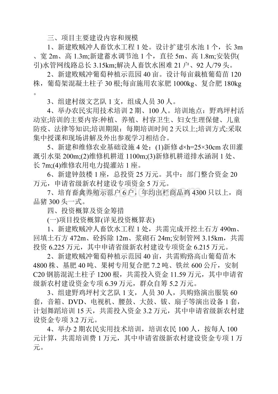 工程建设项目实施方案.docx_第3页