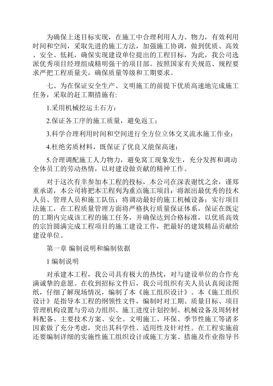 监狱会见厅工程施工组织设计.docx_第3页