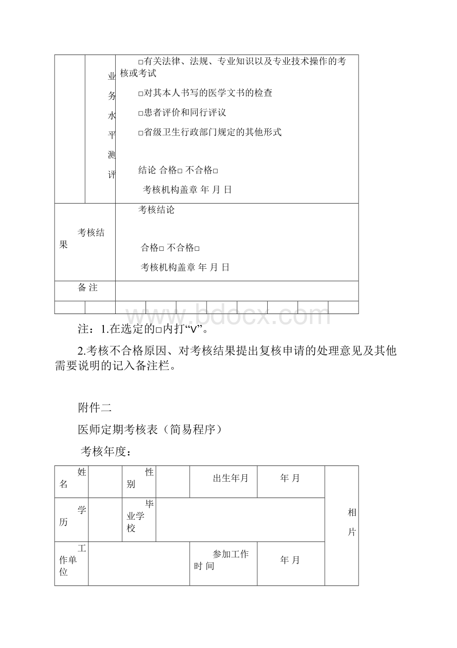 医师定期考核表全套.docx_第3页