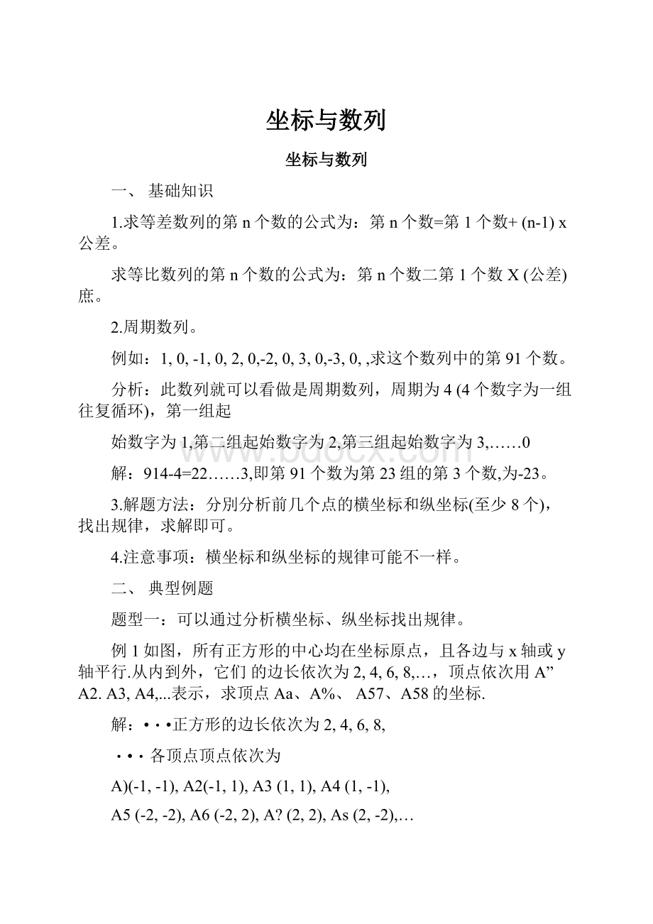 坐标与数列.docx_第1页